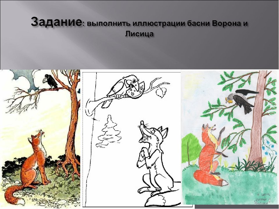 Ворона и лисица рисунок для детей