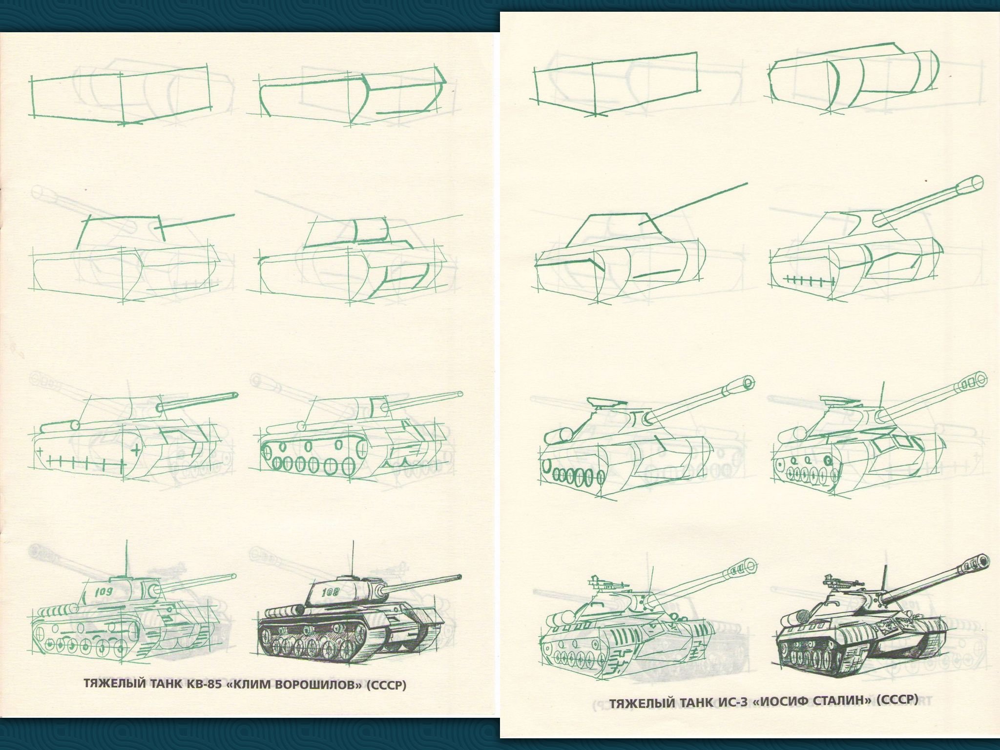 Как нарисовать немецкий танк поэтапно