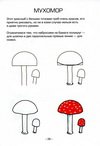 Рисование гриба пошагово