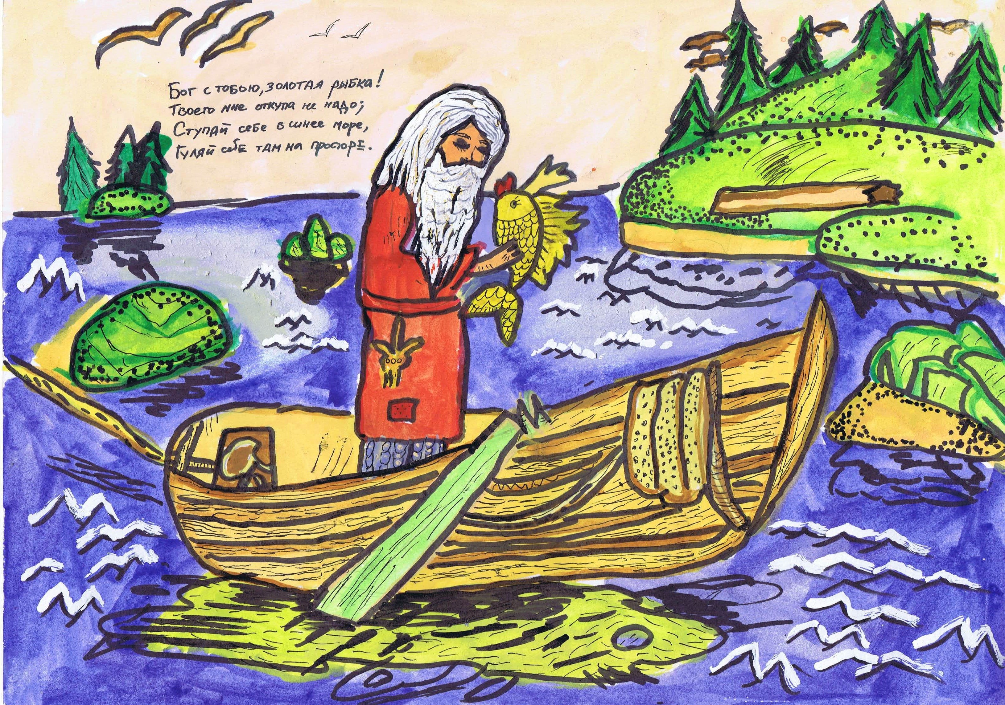 Рисунок к сказке о рыбаке и рыбке 2 класс карандашом