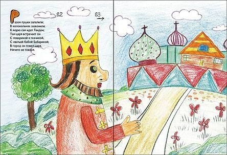 Царство Берендея рисунок