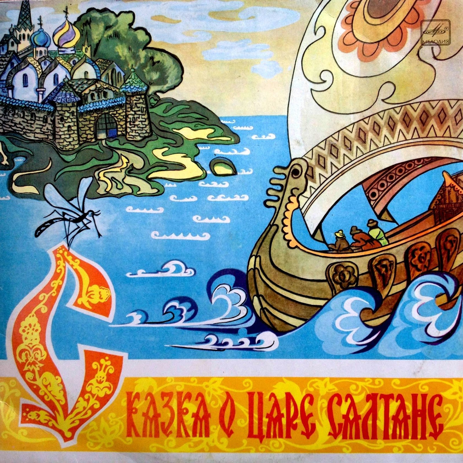 Иллюстрации к сказке Пушкина сказка о царе Салтане