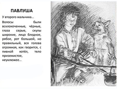 Павлуша из Бежин луг