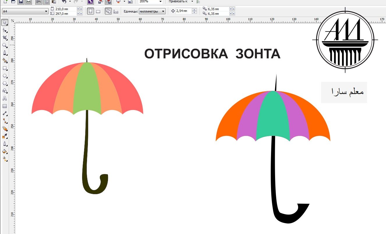 Зонт в программе Paint