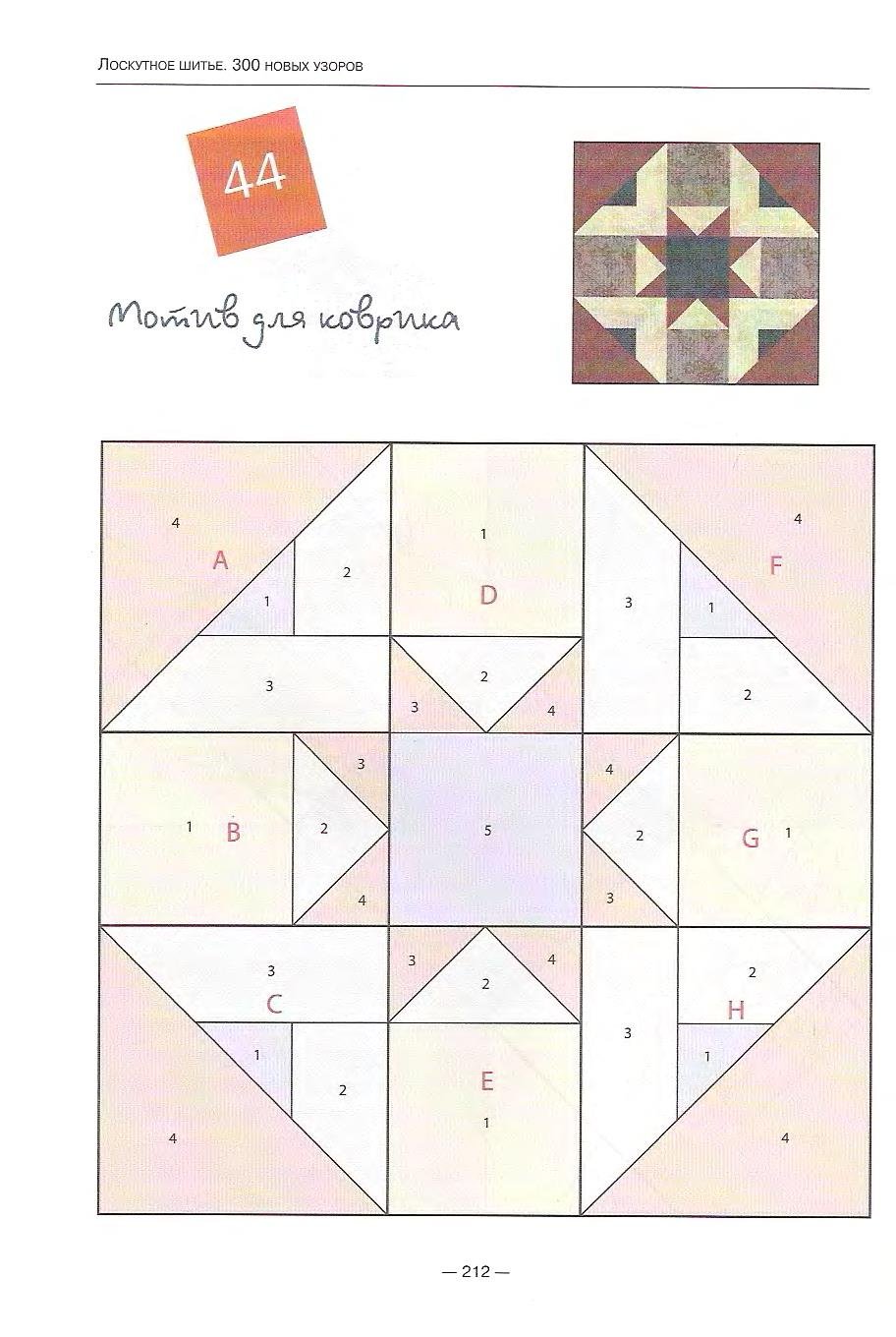 Лоскутная техника пэчворк русский квадрат схема