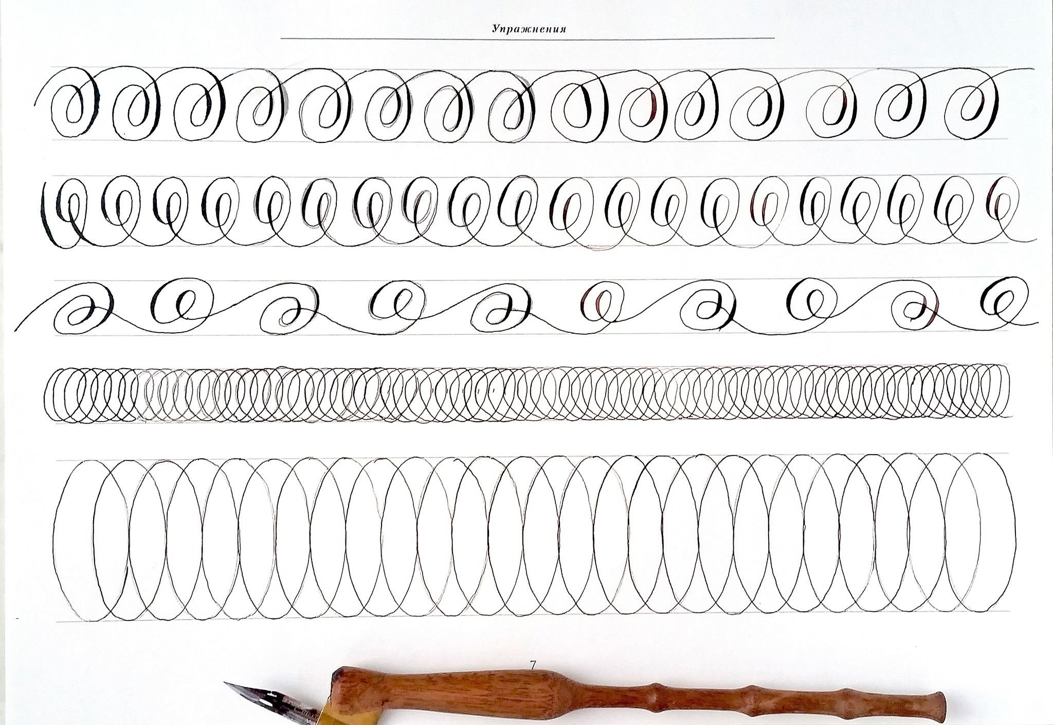Упражнения для каллиграфического почерка пером