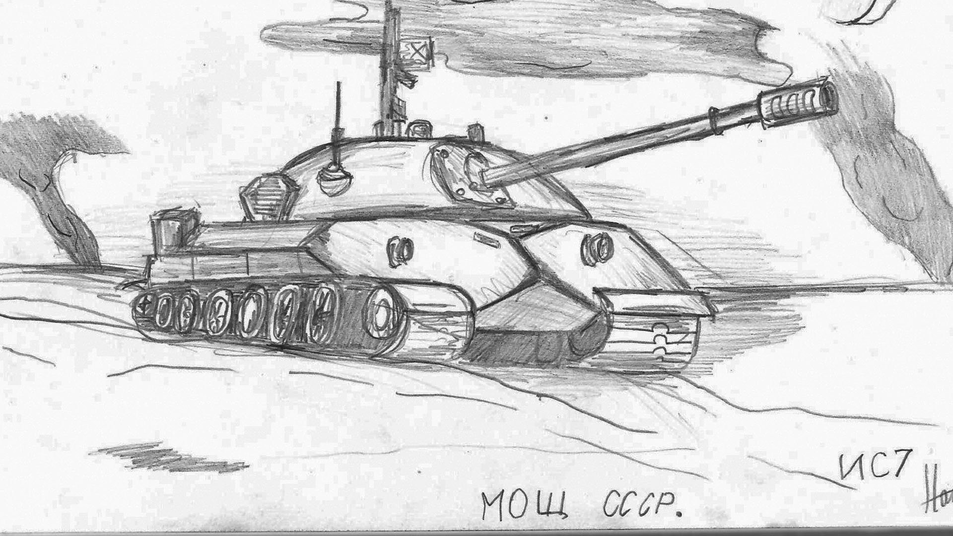 Рисунок танка ИС 7 карандашом