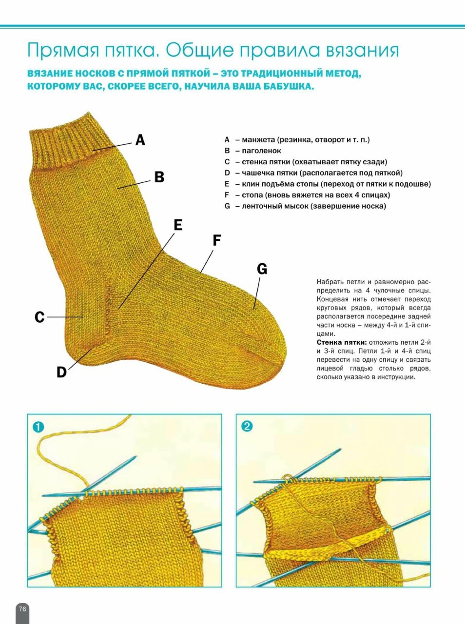 Как вязать носки для начинающих