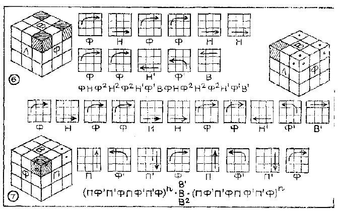 Кубик сборка наука и жизнь. Формулы кубика Рубика 3х3. Алгоритмы кубика Рубика 3 на 3. Схема кубика Рубика 3х3. Схема сбора кубика Рубика 3 на 3.