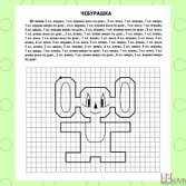 Графический диктант сказочные герои