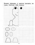 Мелкая моторика рисование по клеточкам