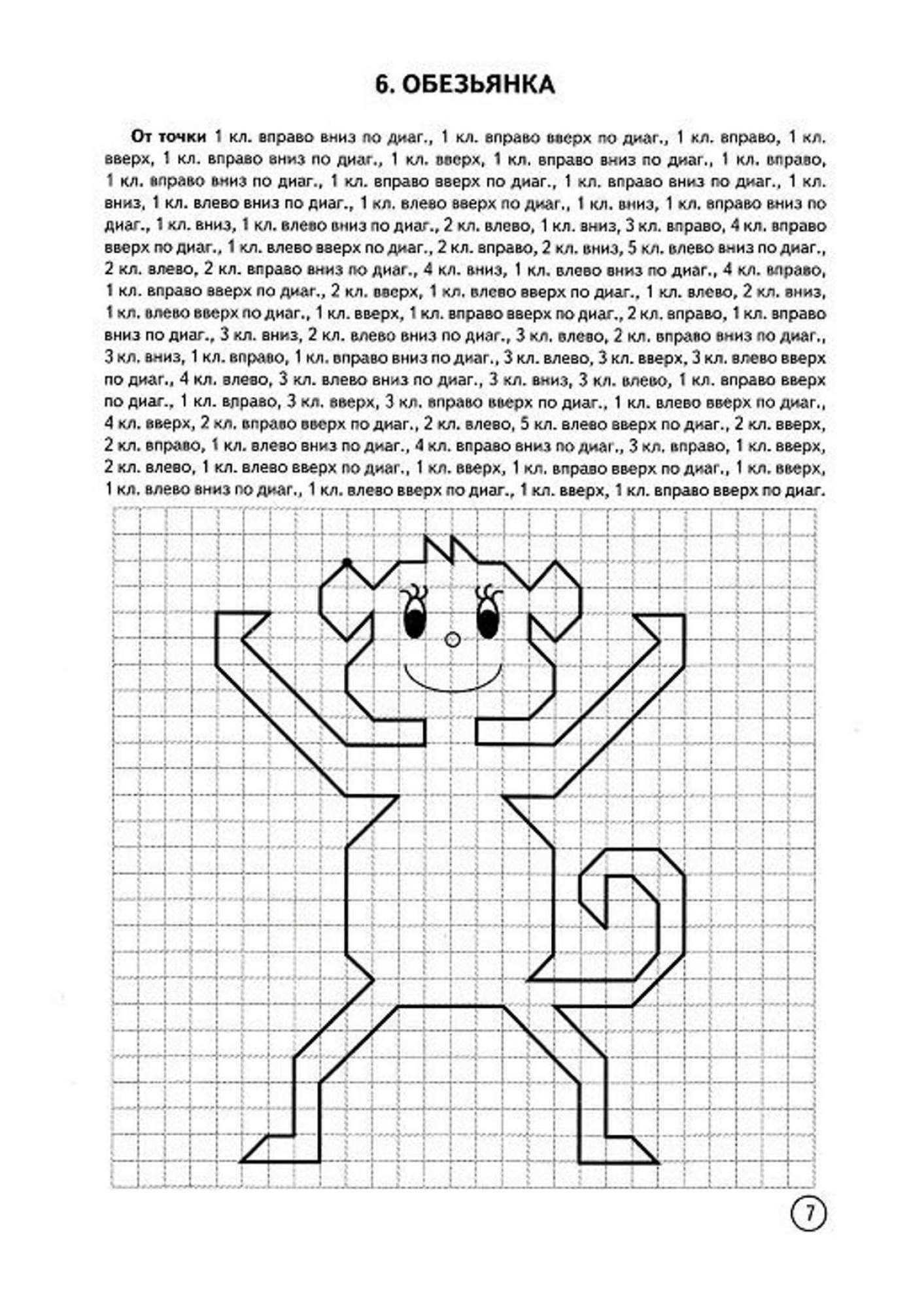 Графический диктант обезьянка для дошкольников