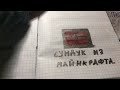 Как нарисовать сундук из МАЙНКРАФТА по клеточкам