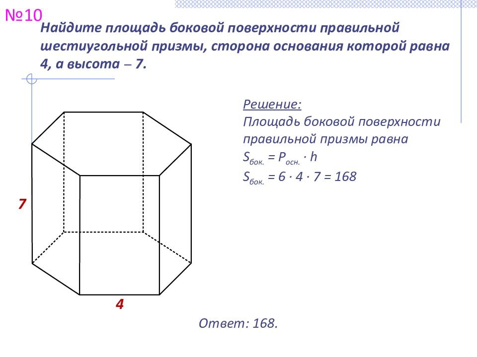 Стороны основания шестиугольника. Боковая поверхность правильной шестиугольной Призмы. Правильная шестиугольная Призма чертеж. Площадь правильной шестиугольной Призмы. Площадь правильной пятиугольной Призмы.