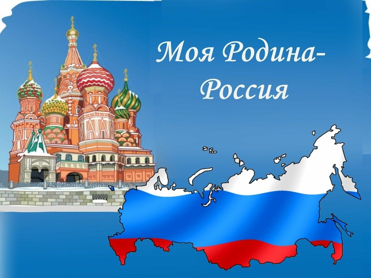 Моя Страна Россия