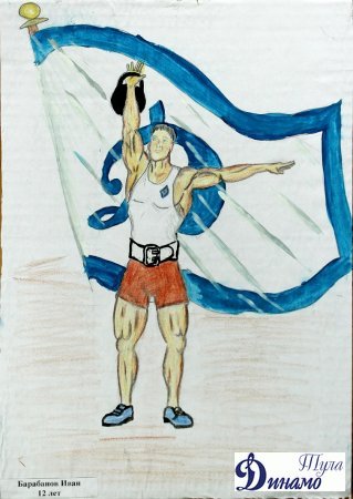 Динамо глазами детей конкурс