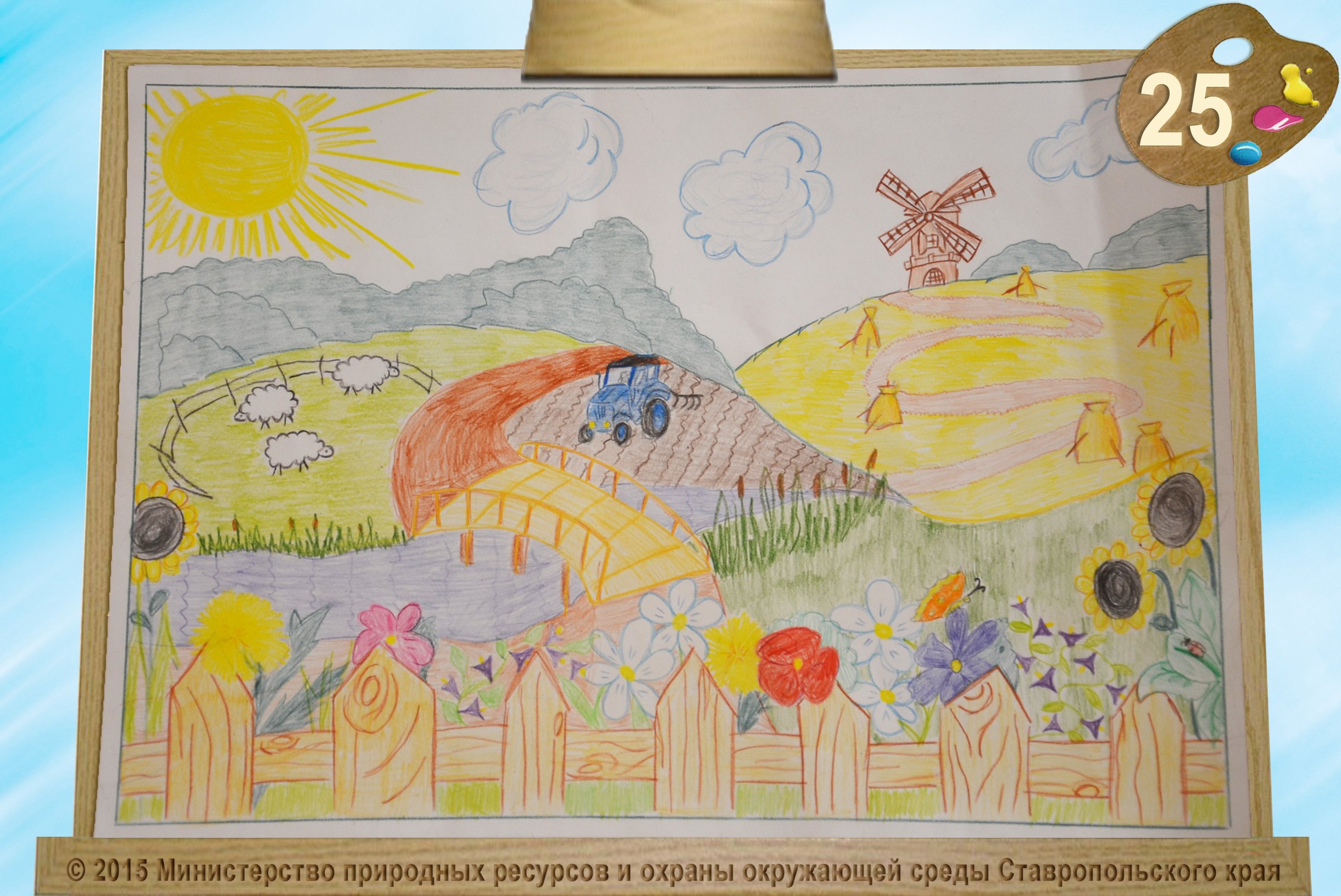 Рисунок на тему природа Ставропольского края