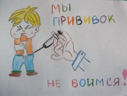 Вакцинация рисунки