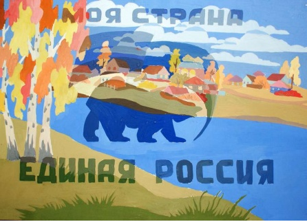 Конкурс рисунков Единая Россия