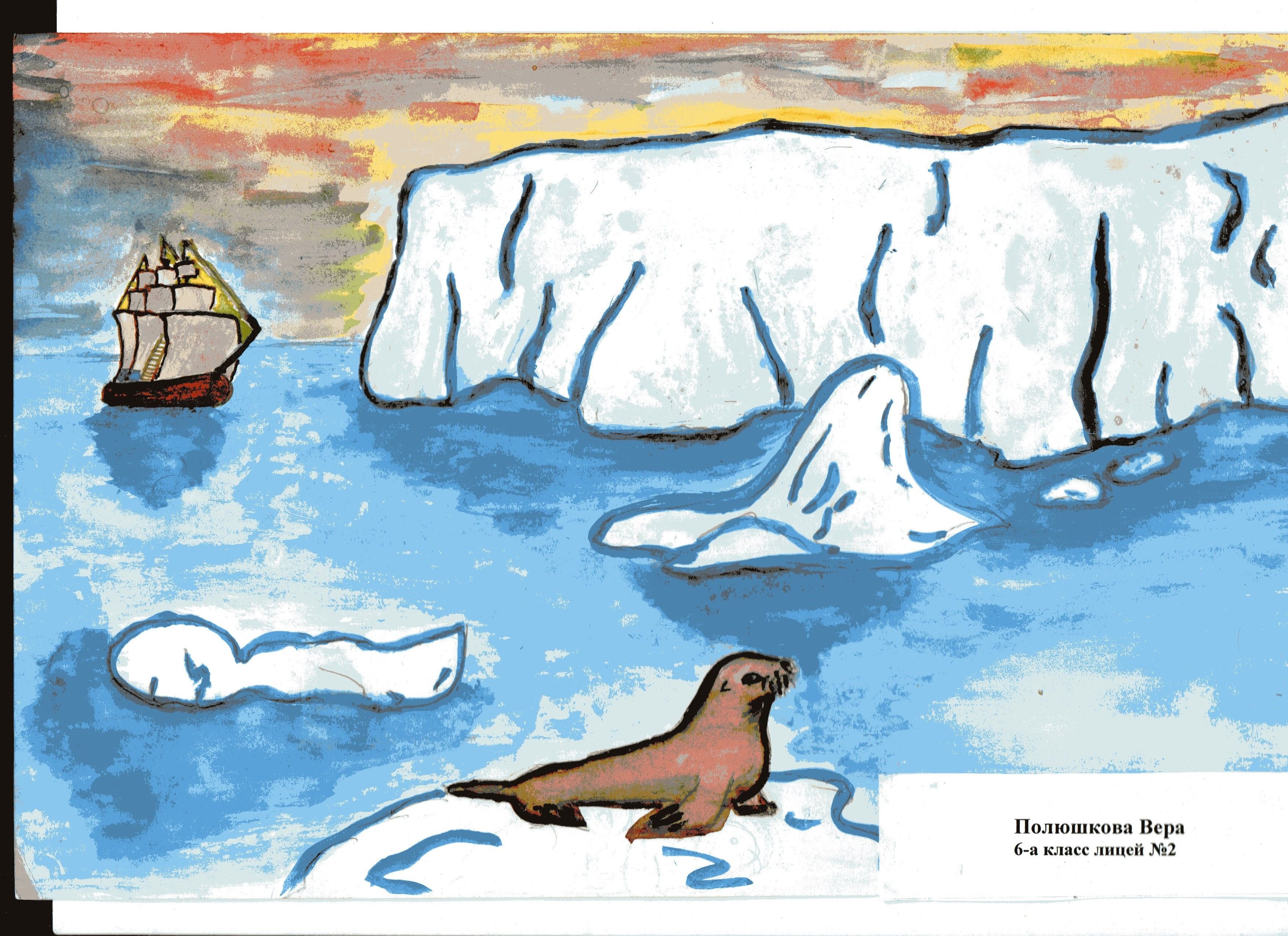 Рисунок Арктика 2 класс