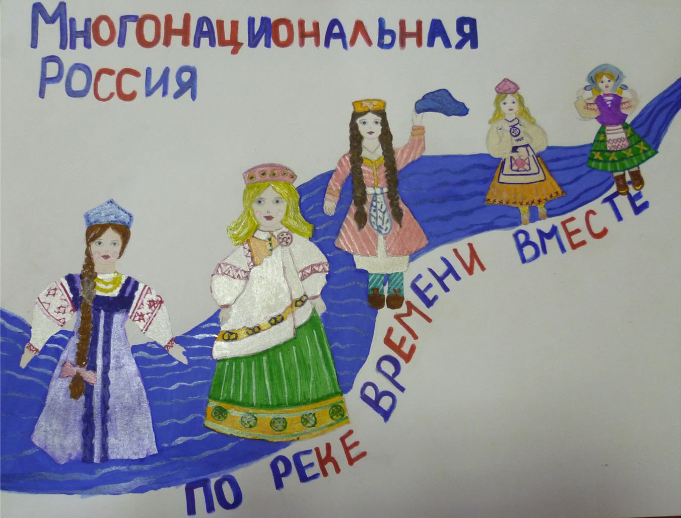 Многонациональная Россия рисунки на конкурс