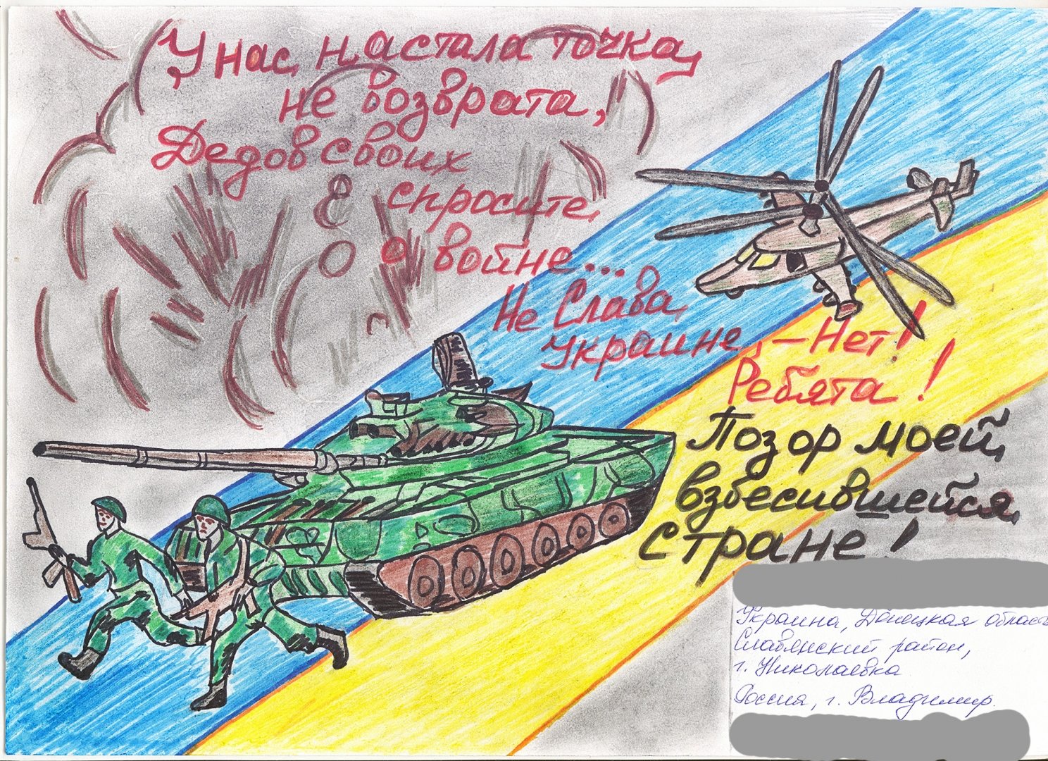 Рисунки детей военным на Донбассе