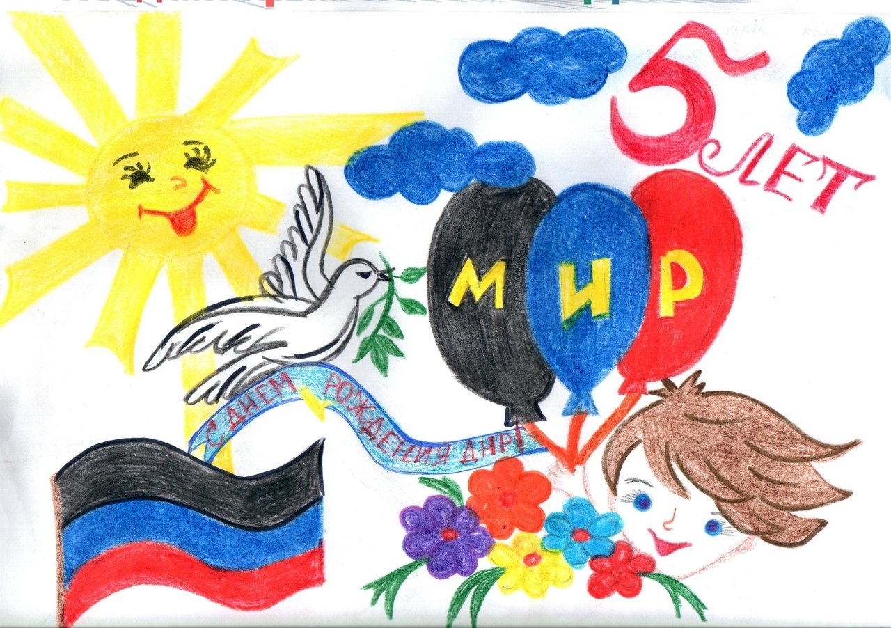 Рисунок на 11 мая день Республики ДНР