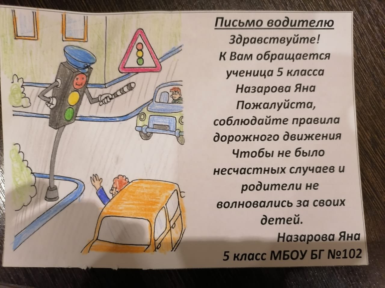 Письмо водителю от детей