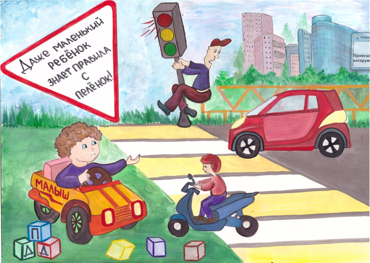 Рисунок ПДД. Рисунок на тему ПДД. Рисунок по правилам дорожного движения. Рисунок на тему дорожное движение.