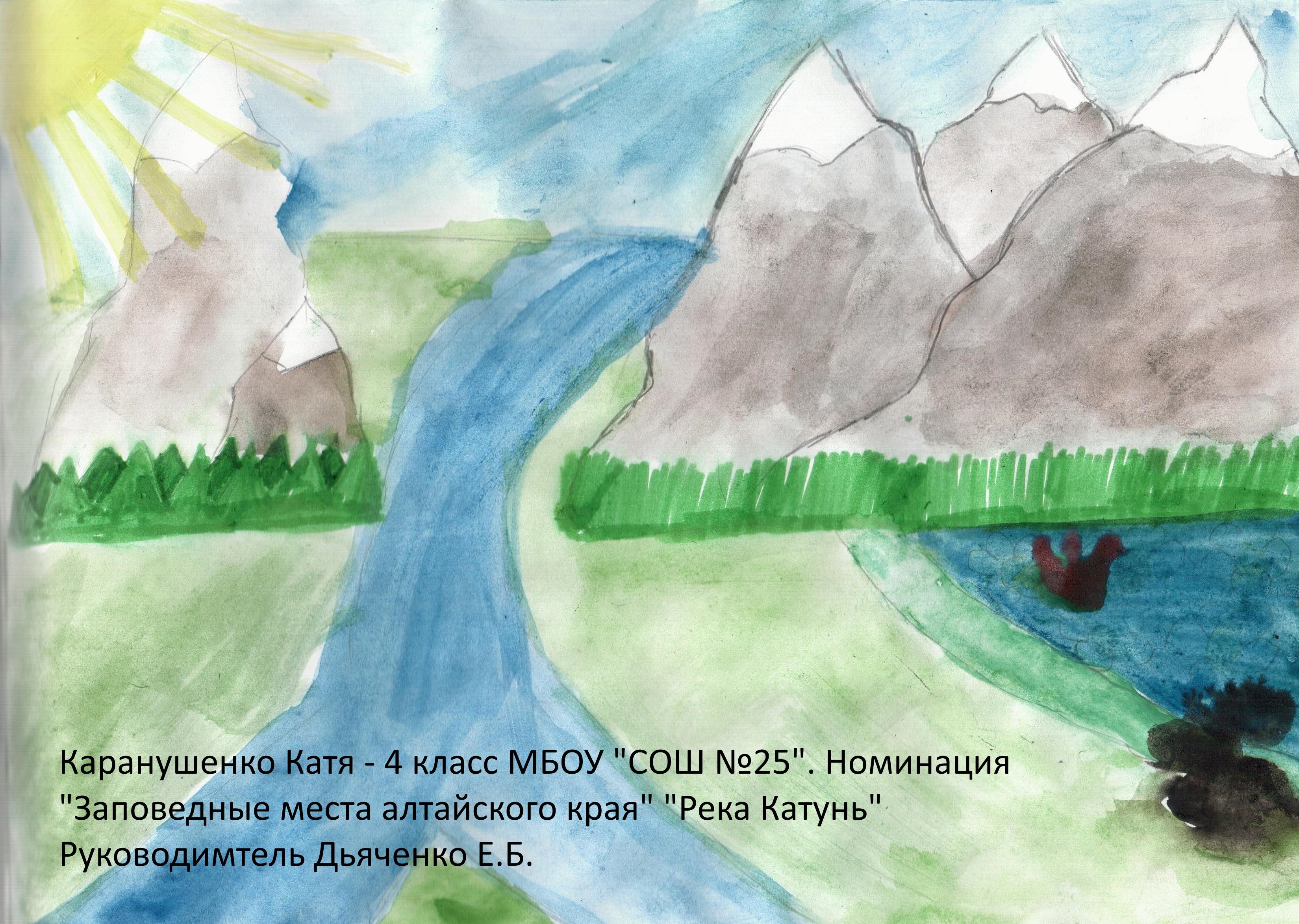 Водный объект Алтайского края рисунок