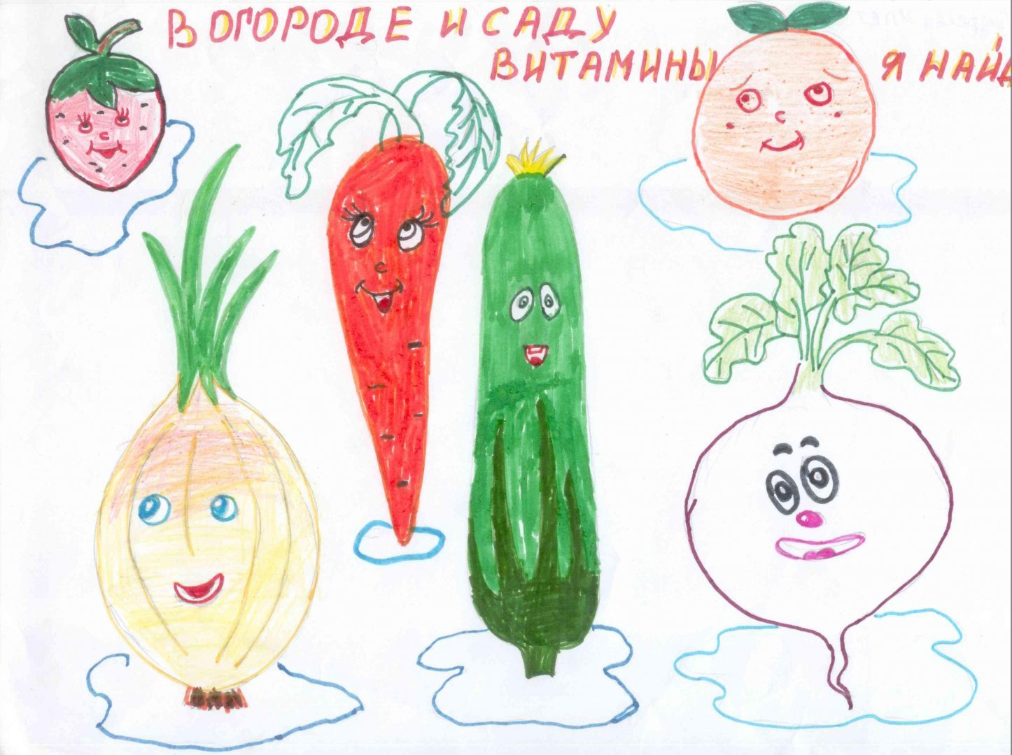 Живые витамины для детей рисование