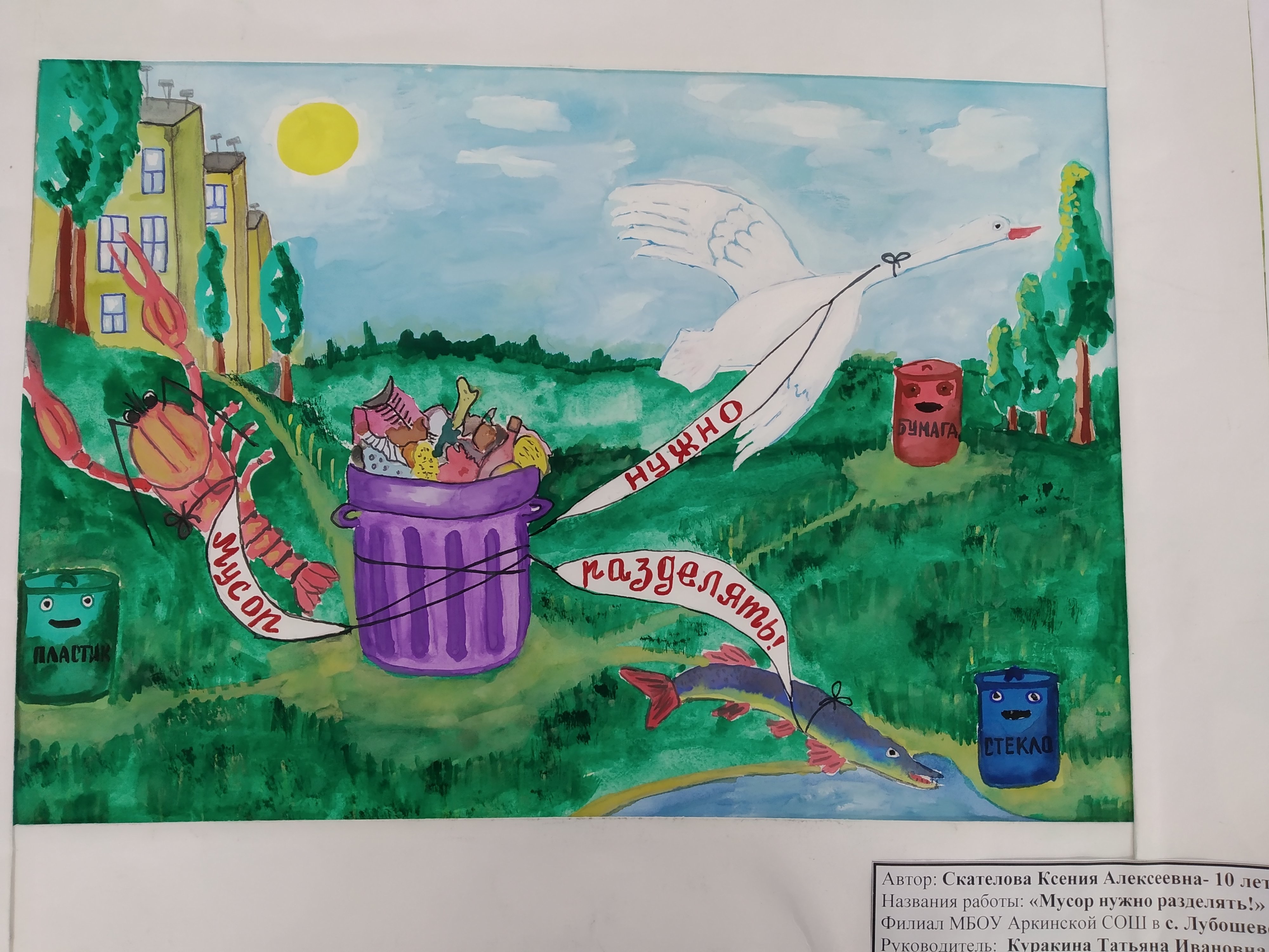 Плакаты на тему экологии и мусора