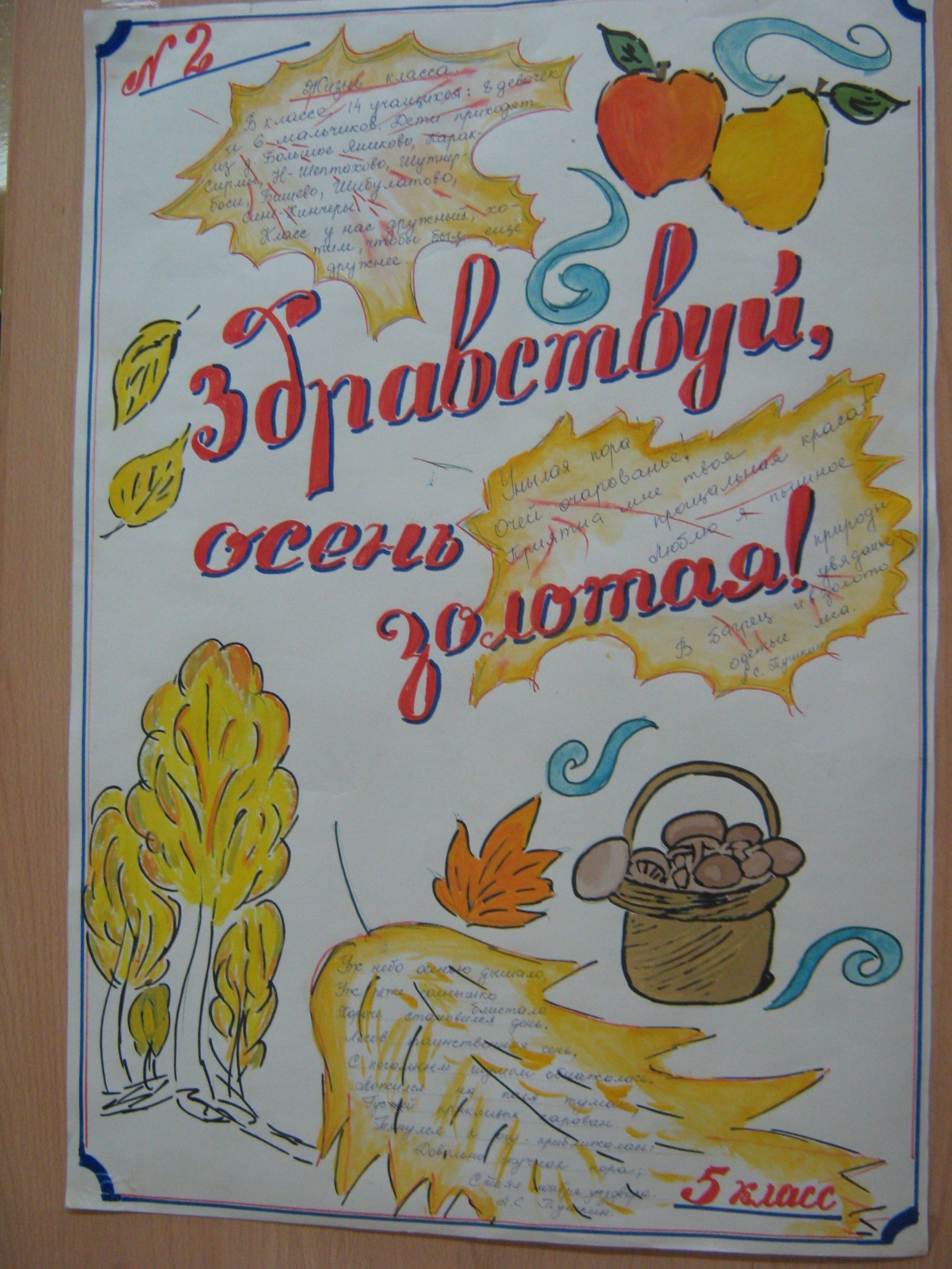 Школьные плакаты «Осень» (фоны для создания плакатов и стендов)