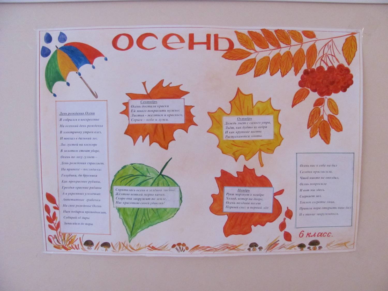 Плакат на тему осень