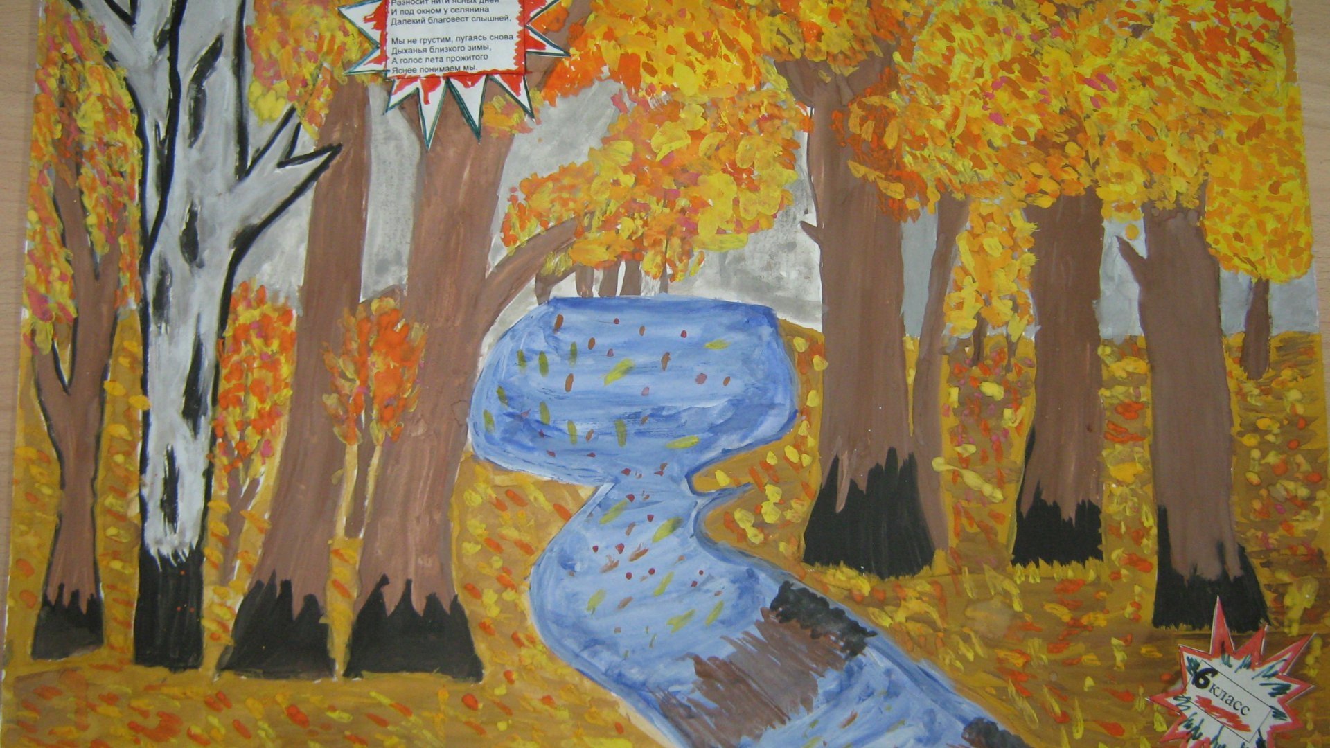 Плакат на золотую осень в школу 1 класс