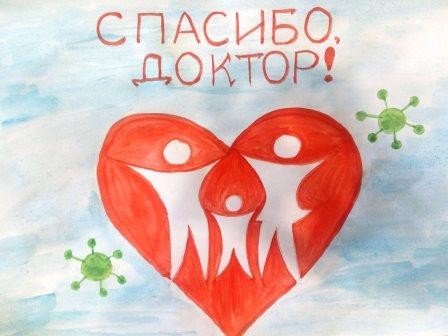Плакат спасибо врачам