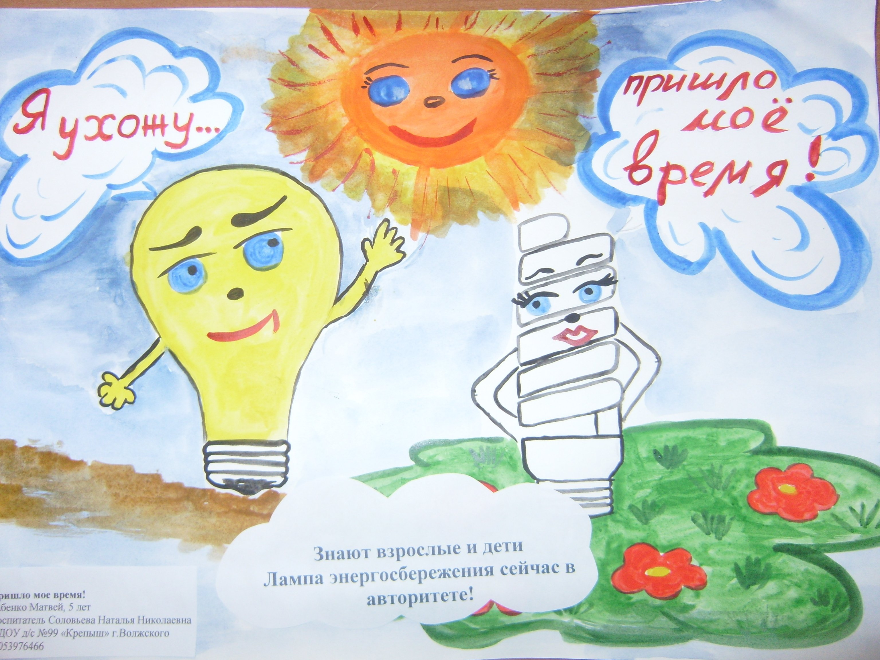 Рисунки по энергосбережению для детского сада