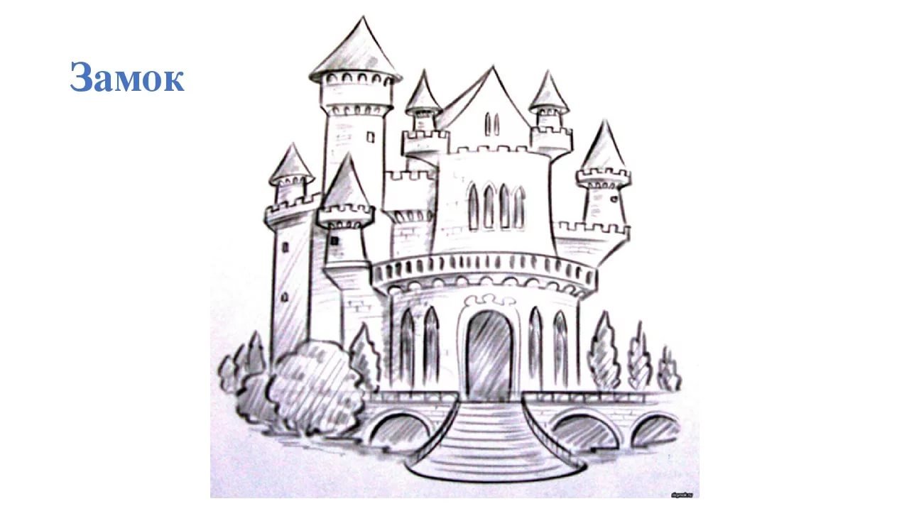 Старый замок по музыке 4 класс. Замок рисунок карандашом. Дворец рисунок карандашом. Рисование сказочный дворец. Дворец эскиз.