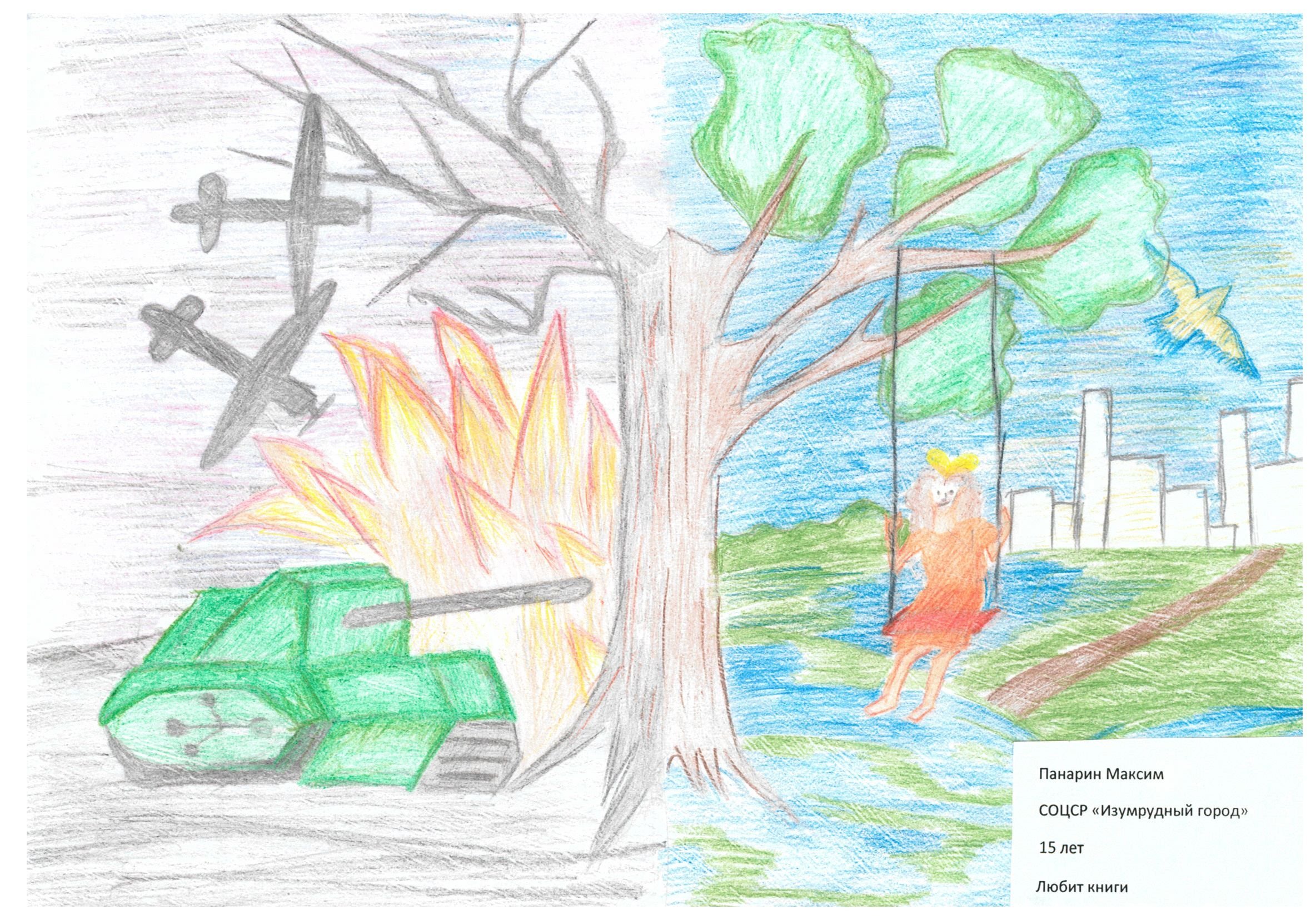 Рисунок на тему война глазами детей 3 класс