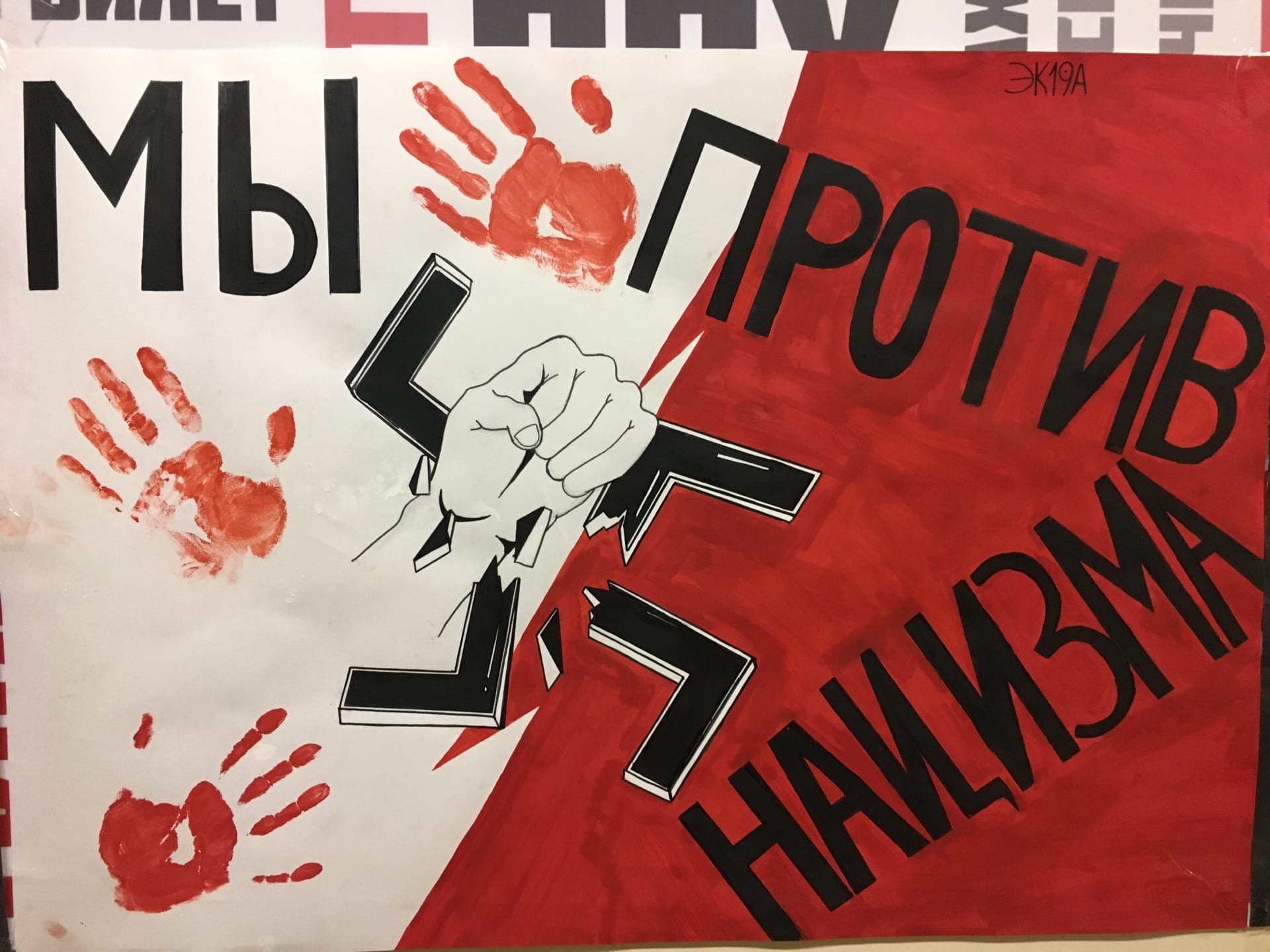 Плакаты против нацизма