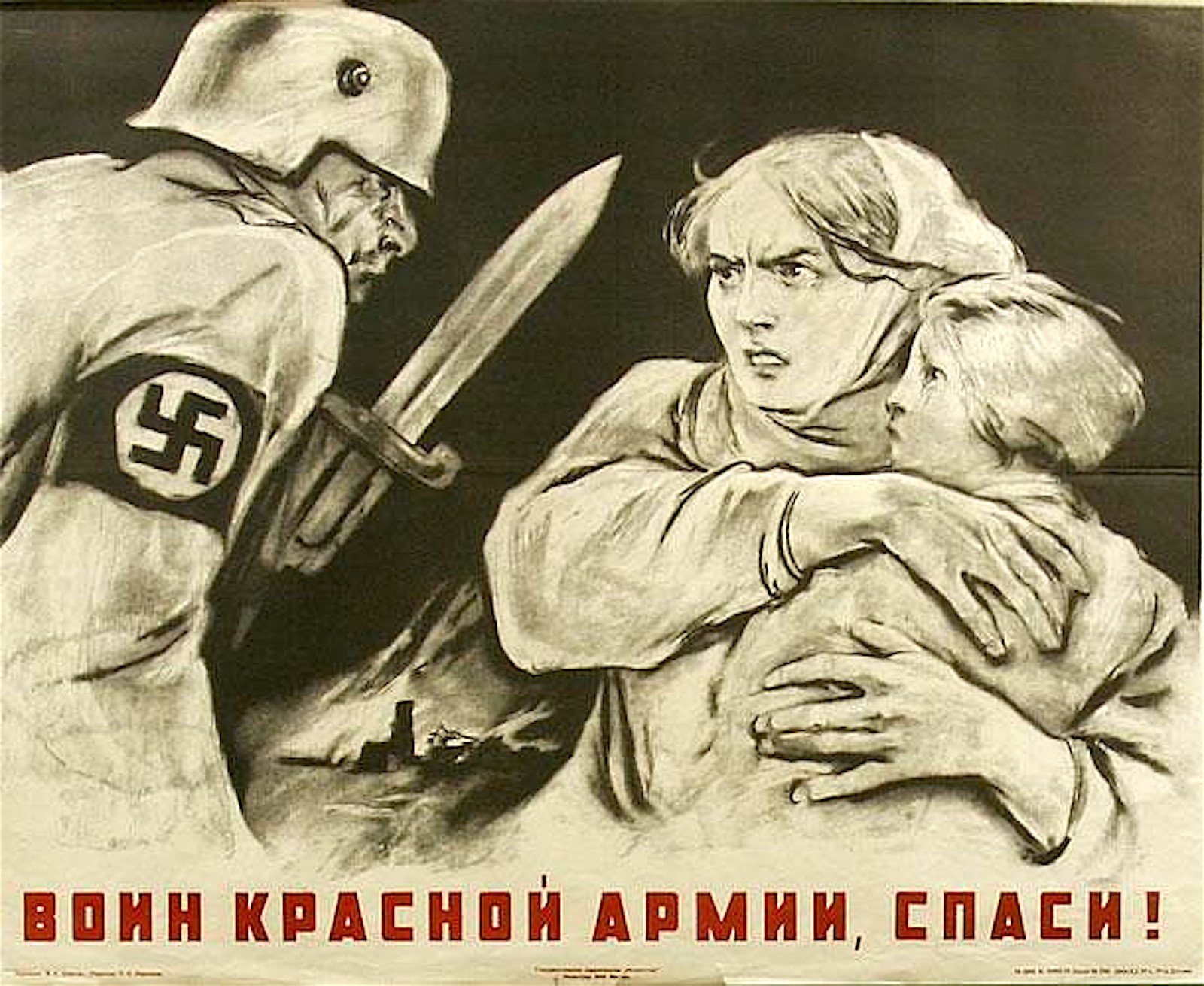 Воин красной армии Спаси 1942