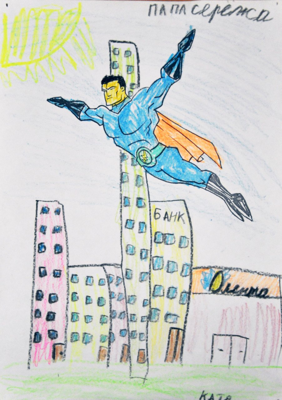 Мой папа Супергерой детские рисунки