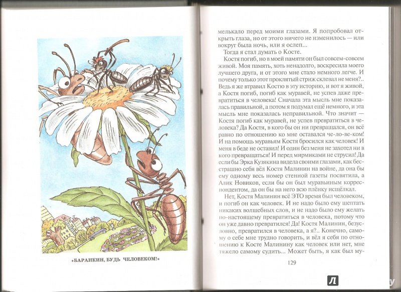 Медведев будь человеком читать. Иллюстрации к книге Медведев Баранкин будь человеком. Баранкин книга.