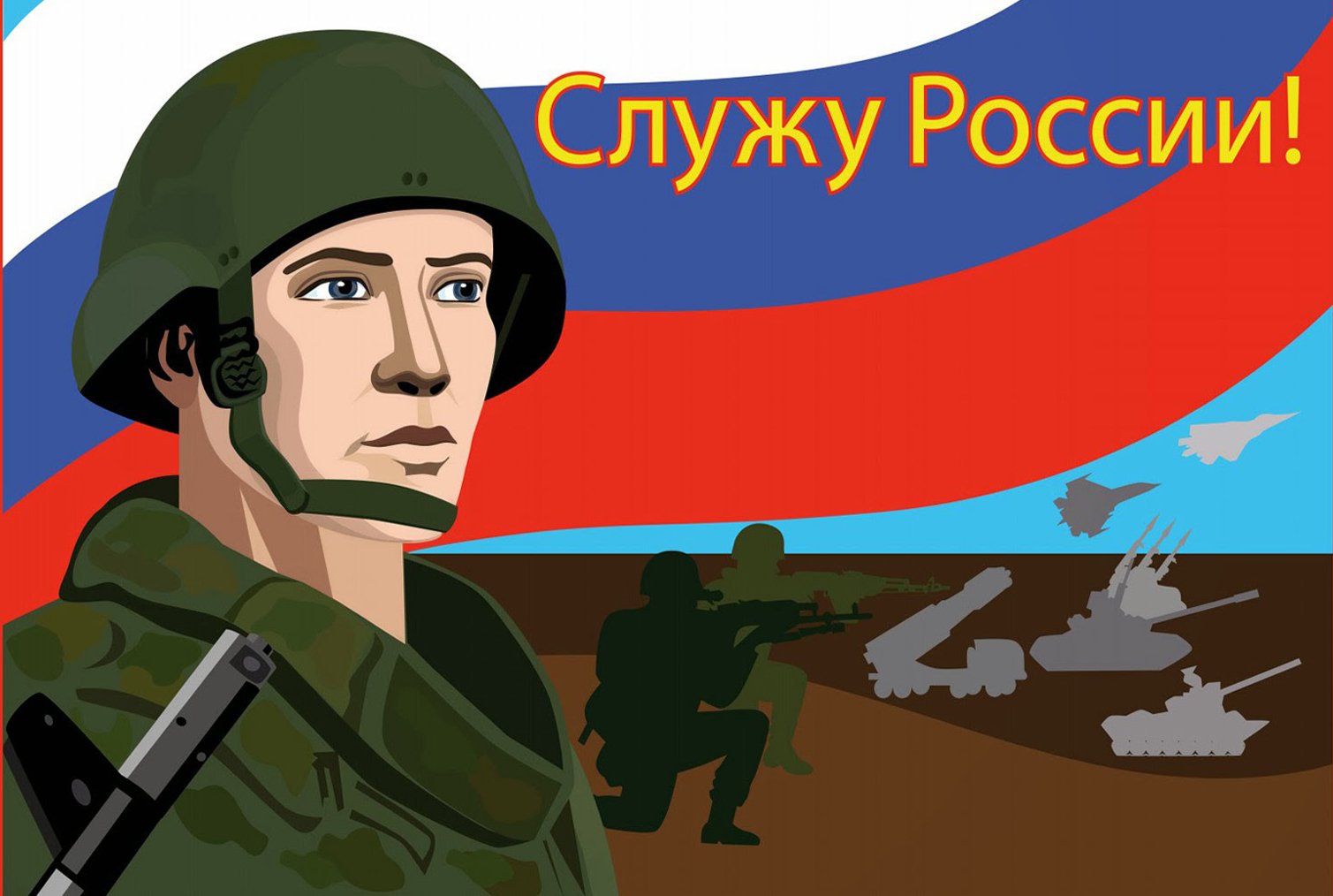 Плакат на тему Служу России