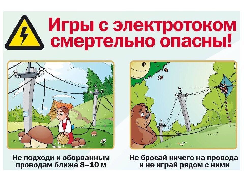 Безопасность с электричеством картинки для детей
