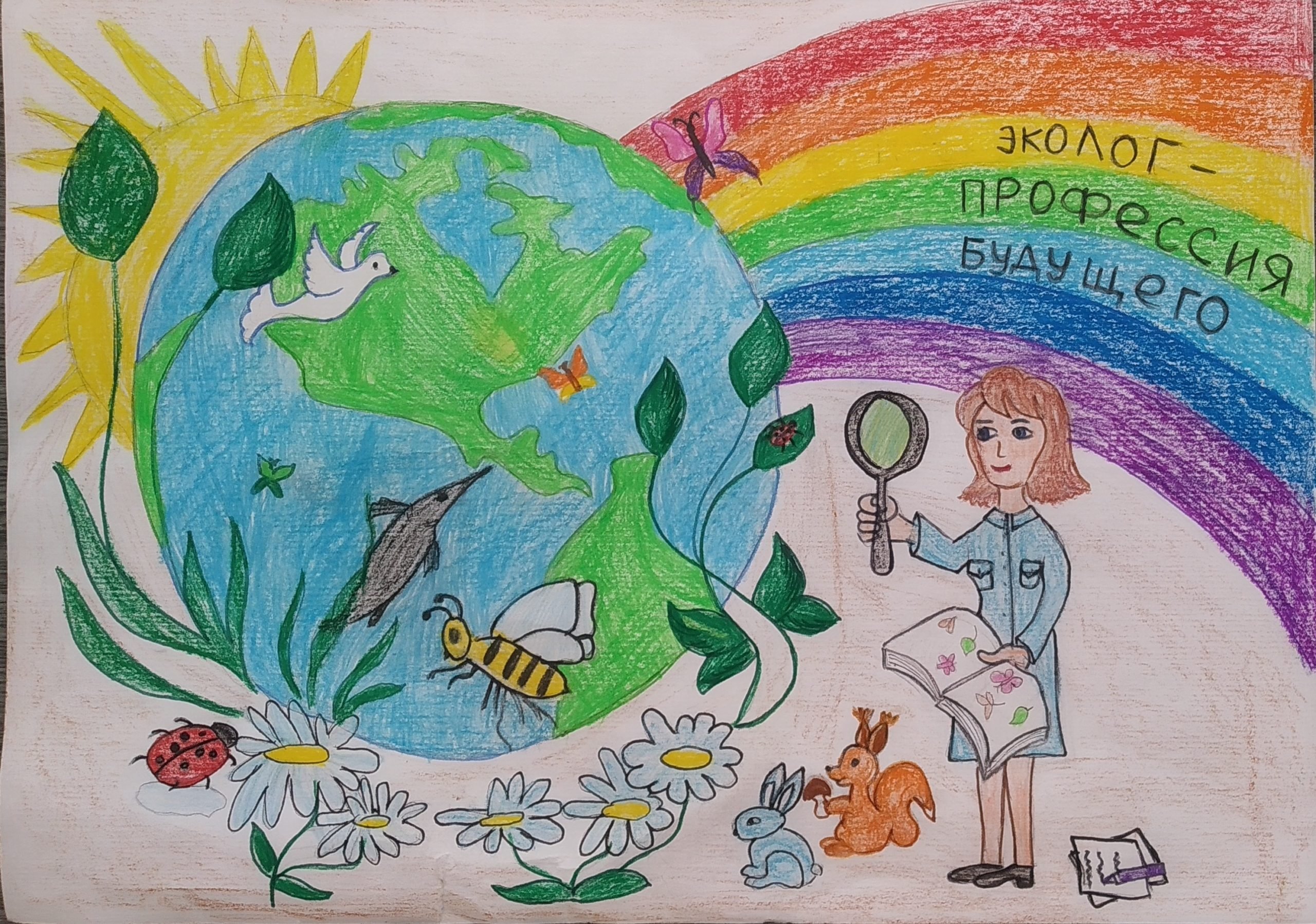 Рисунок на конкурс экологических рисунков