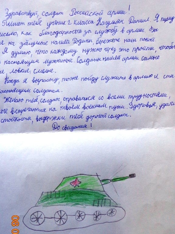 Письмо солдату от школьника образец рисунок