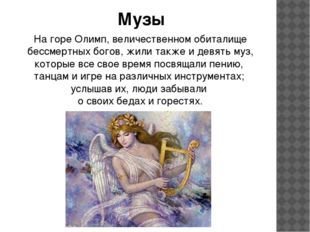 Легенды и мифы о музыкантах