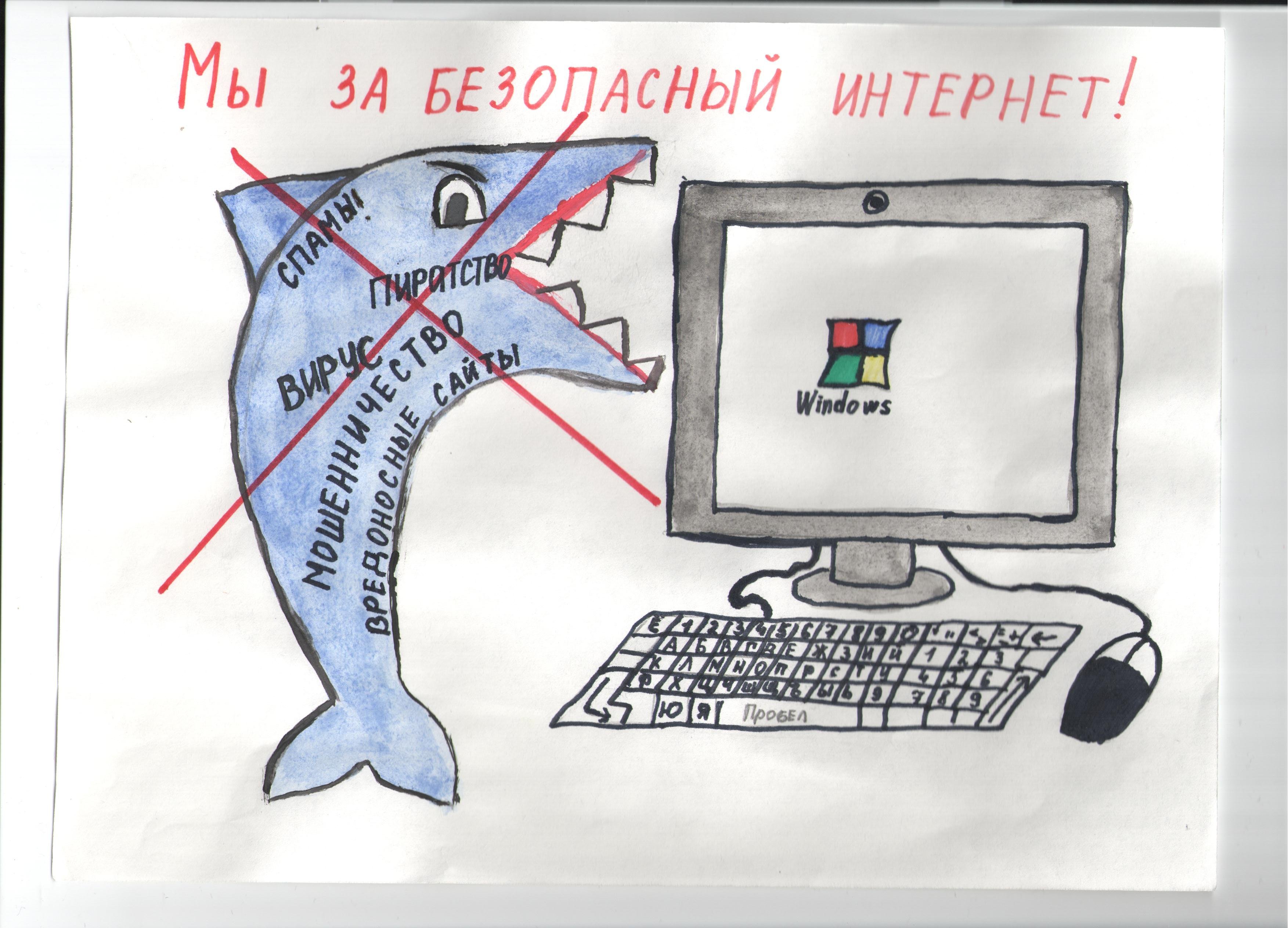 Безопасный интернет плакат