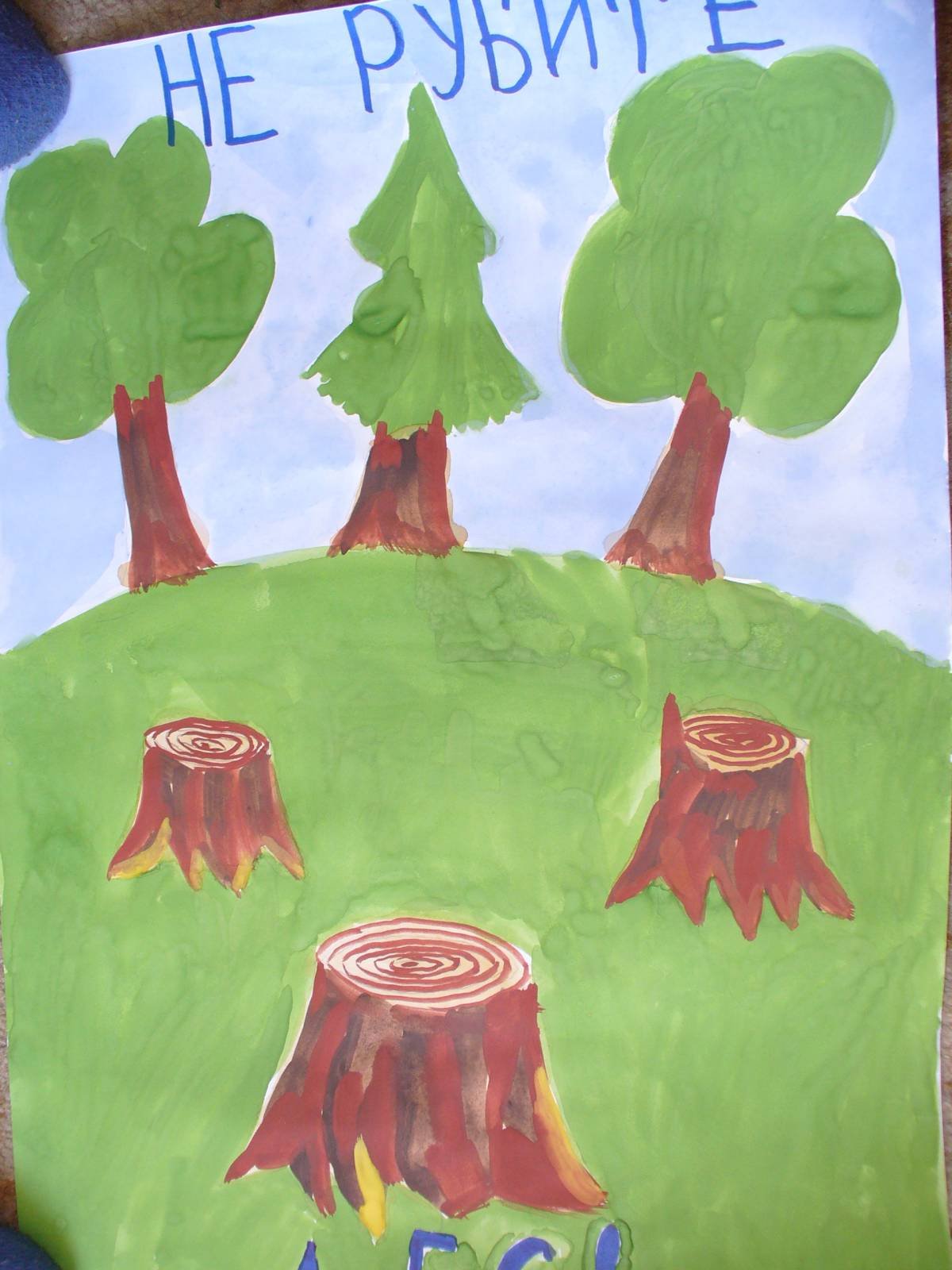 Детский рисунок на тему экология